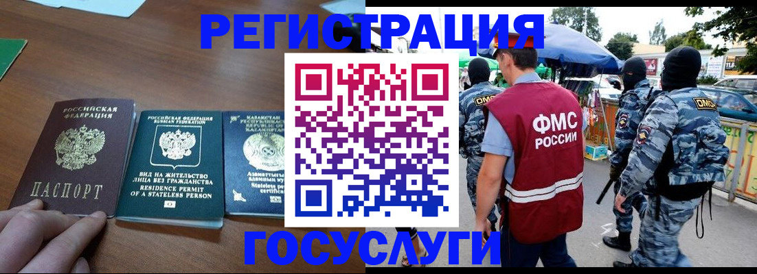 временная регистрация надежно в Сибае