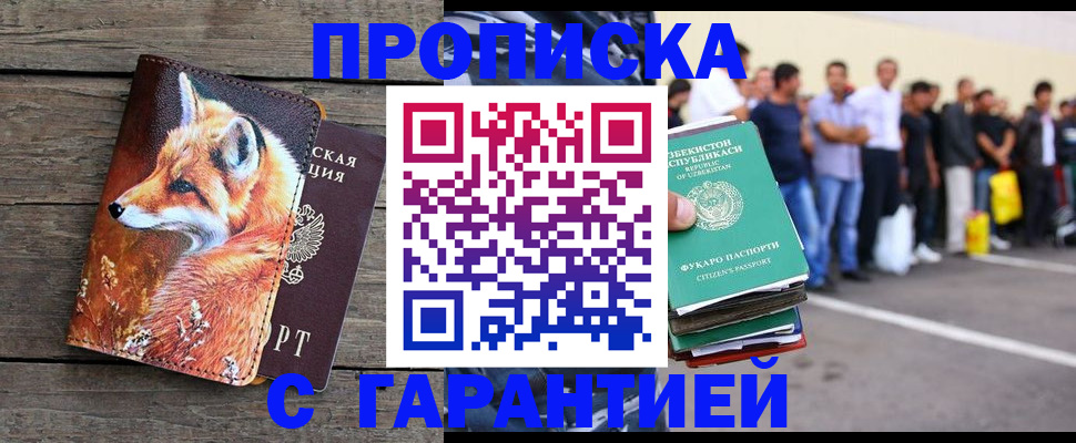 временная регистрация 2025 в Сибае