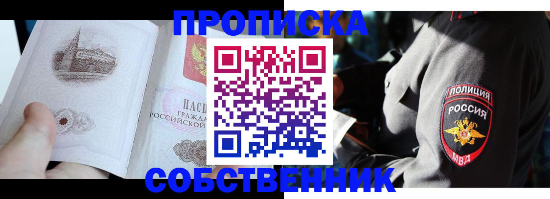 временная регистрация надежно в Сибае
