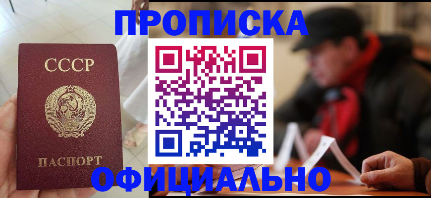 временная регистрация для школы в Сибае