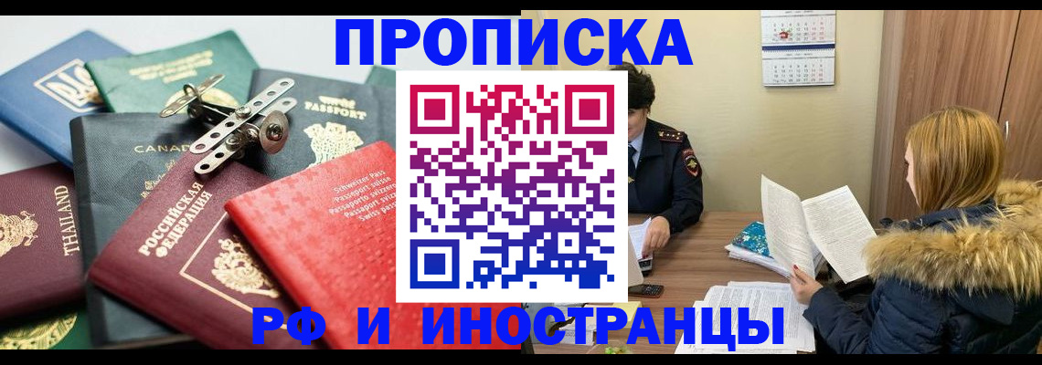 временная регистрация в квартире в Сибае